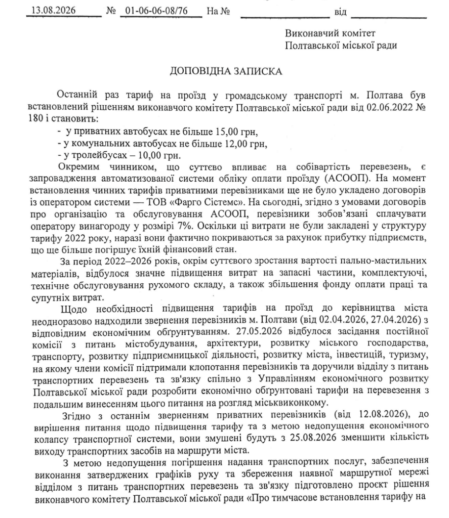 Чому в Полтаві подорожчає громадський транспорт: аналіз структури нових тарифів