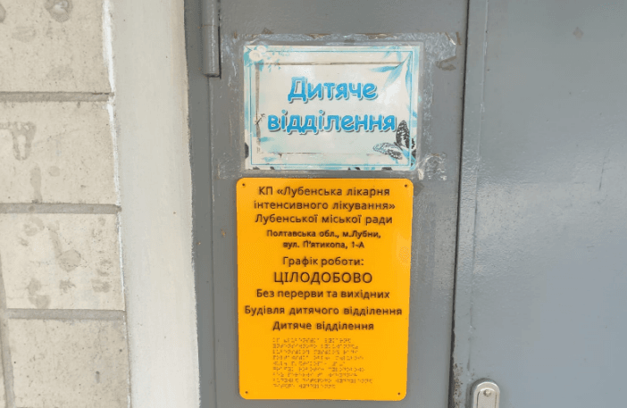 У дитячому відділенні лікарні на Полтавщині пац...
