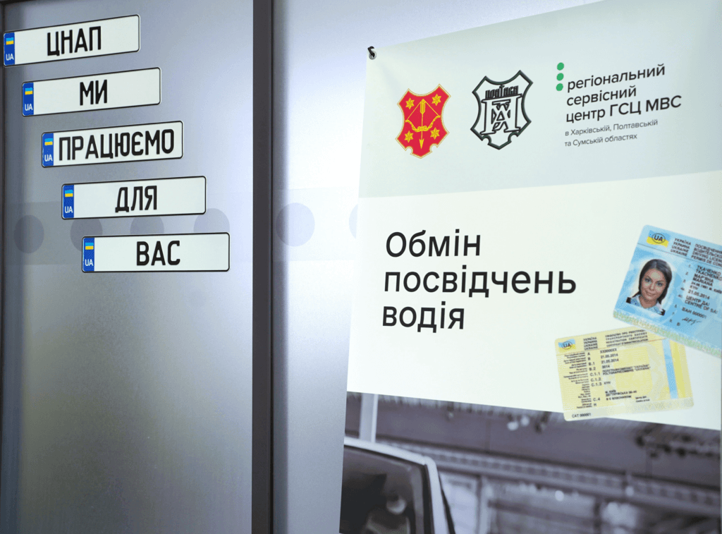 Послуги МВС тепер доступні у Центрі надання адм...