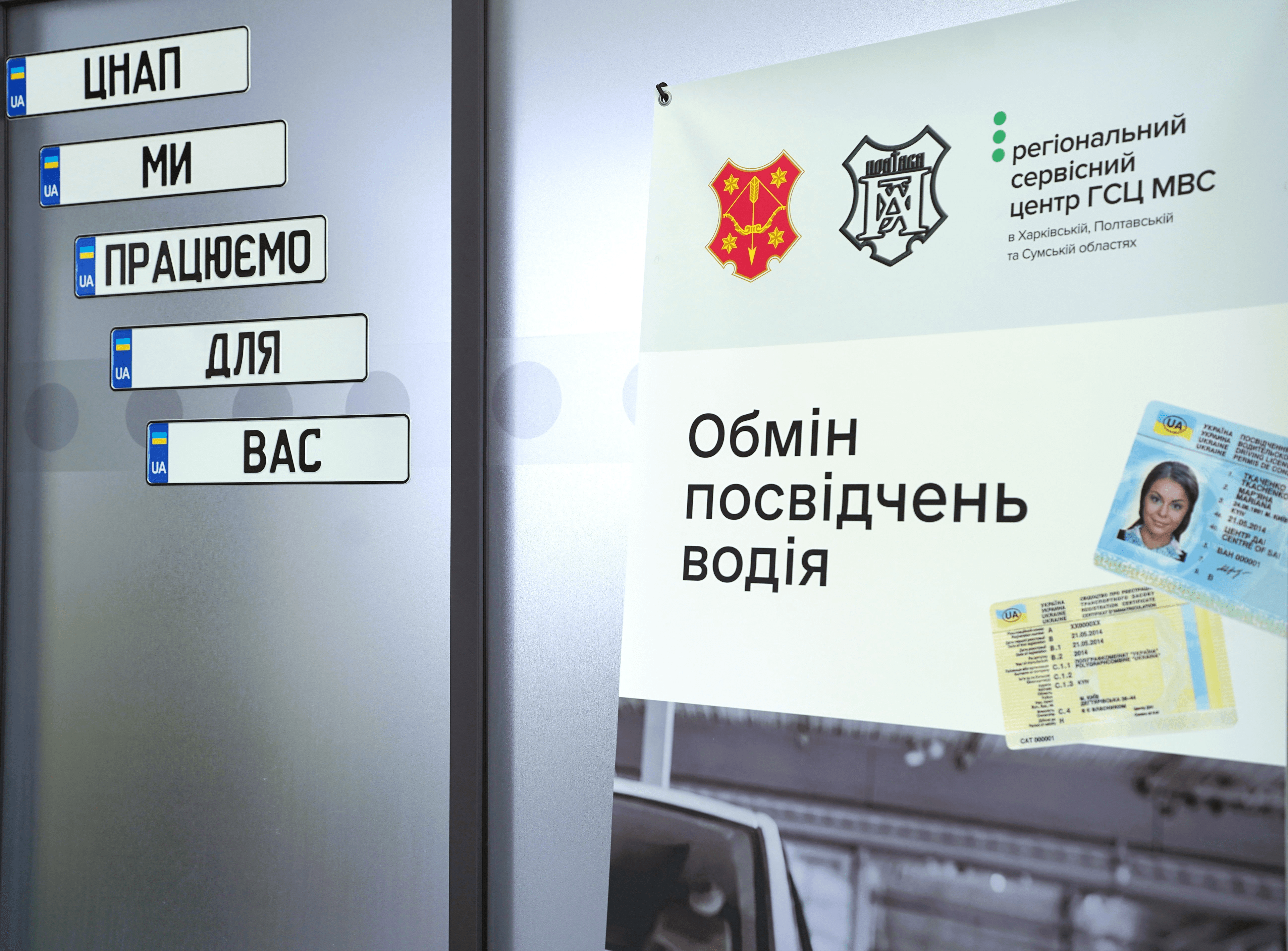 Нові послуги доступні у полтавському ЦНАПі