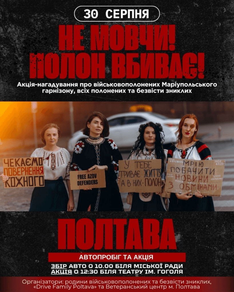 До Міжнародного дня безвісти зниклих у Полтаві ...