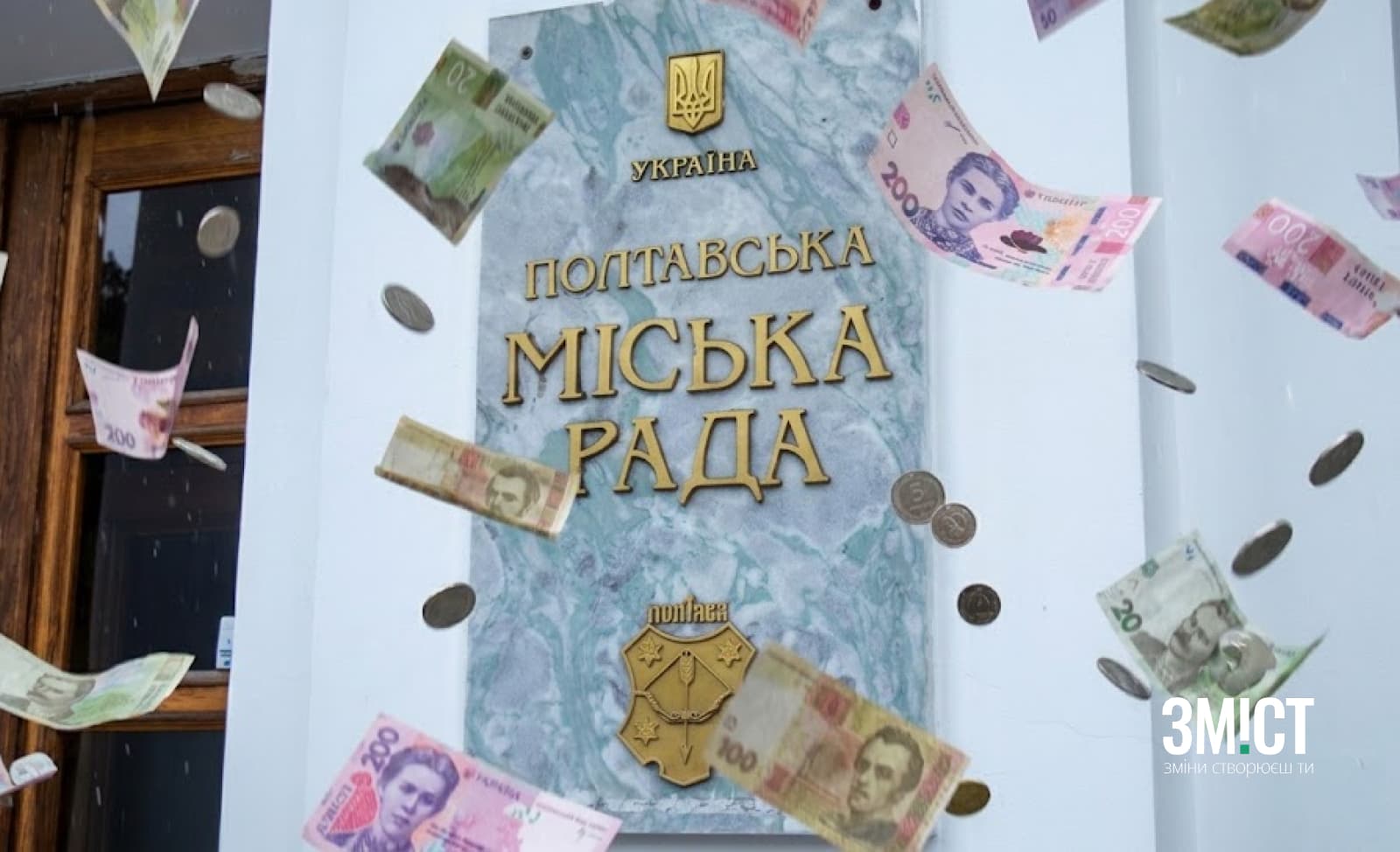 Полтавська міська рада