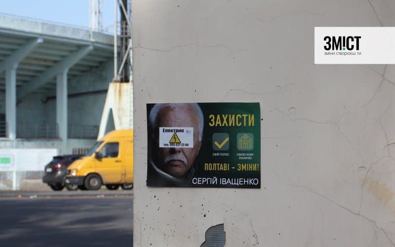 Навпроти стадіону «Ворскла»