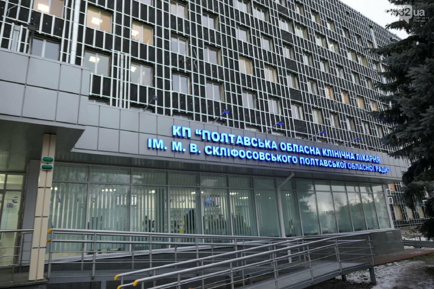 Полтавська обласна клінічна лікарня імені М.В. Скліфосовського