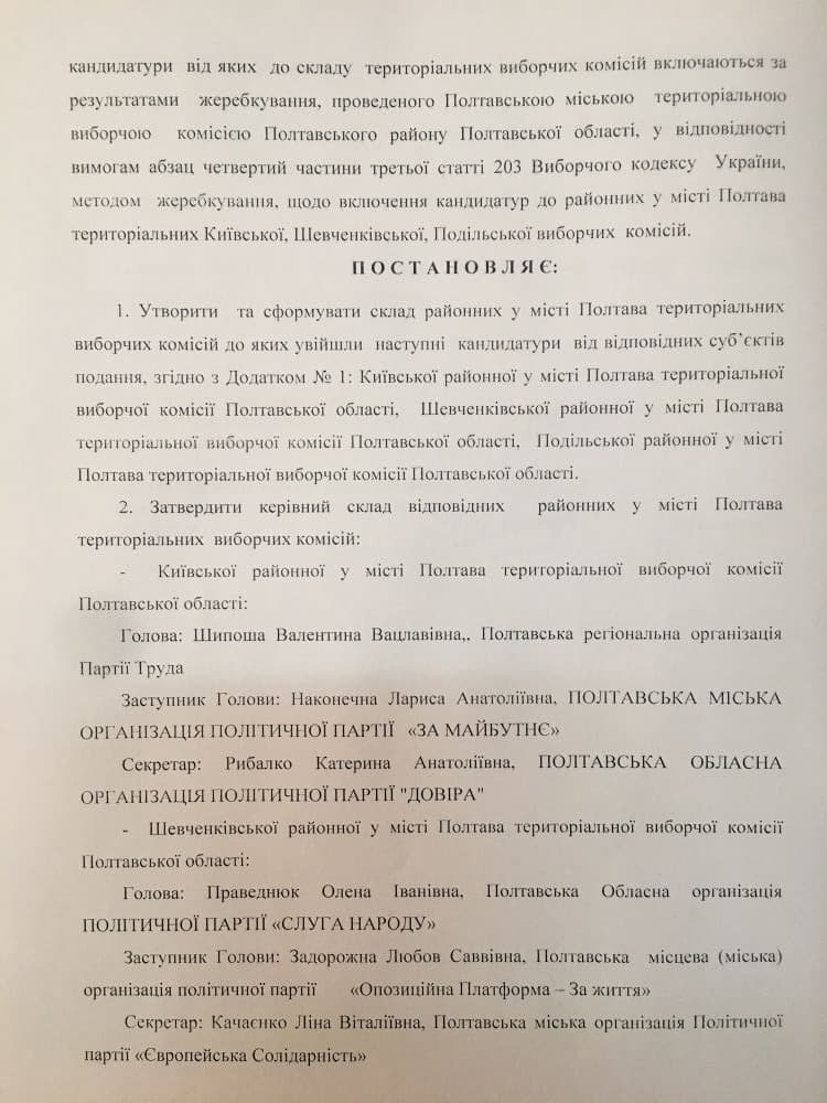 Поставнова про утвоерння ТВК