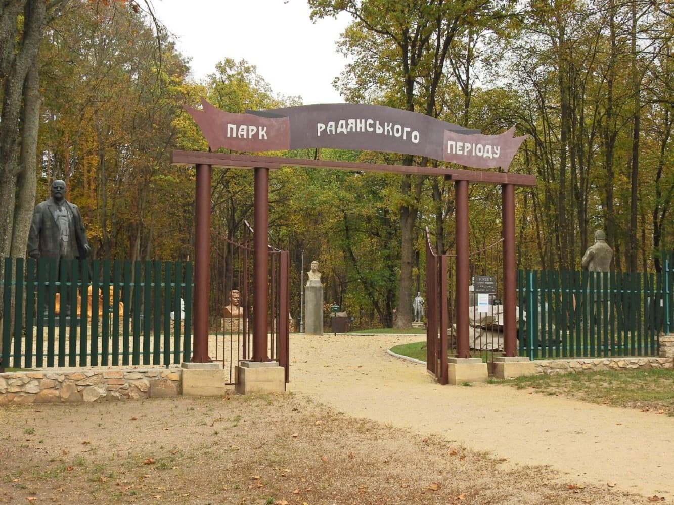 Парк, куди передають демонтовані пам’ятники комуністичним діячам. Ілюстративне фото