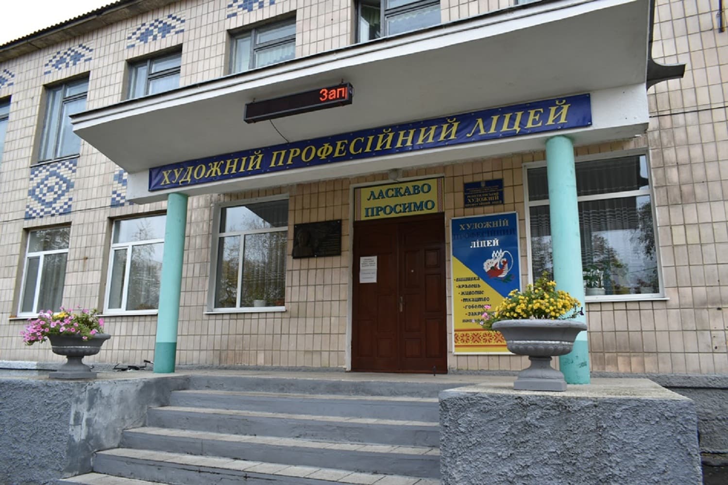 Решетилівський художній професійний ліцей