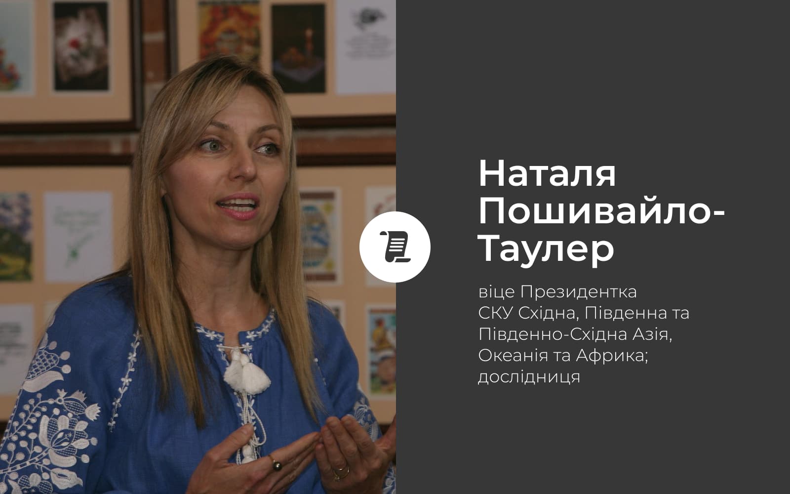 Наталя Пошивайло-Таулер