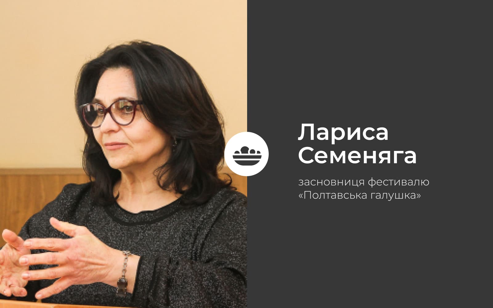 Лариса Семеняга