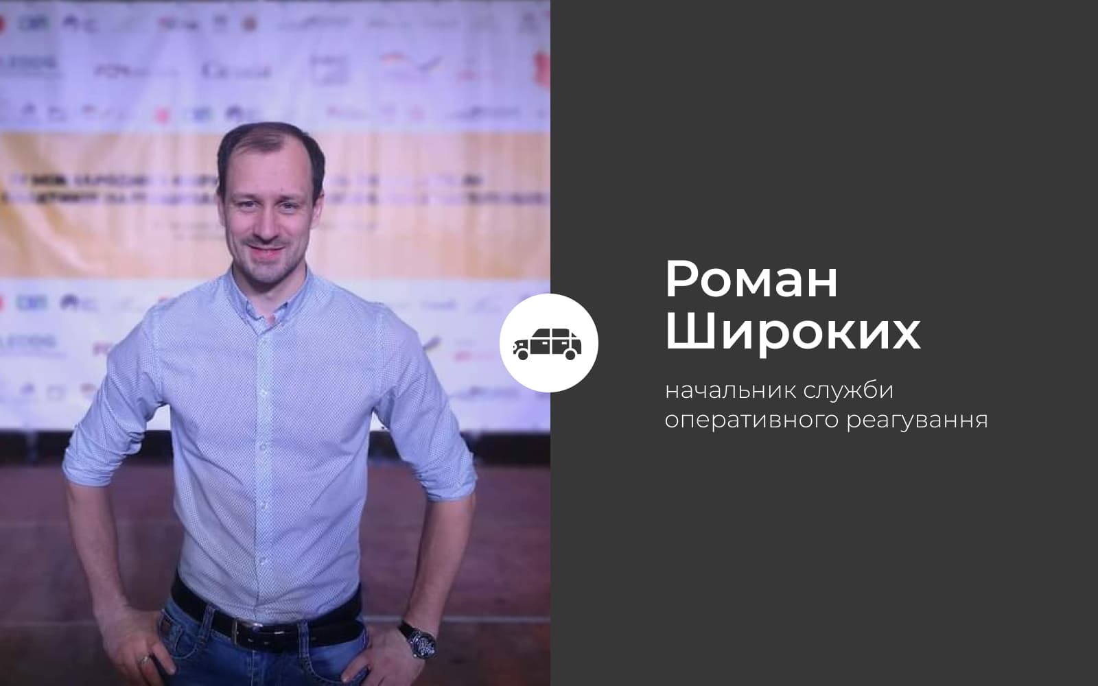 Роман Широких