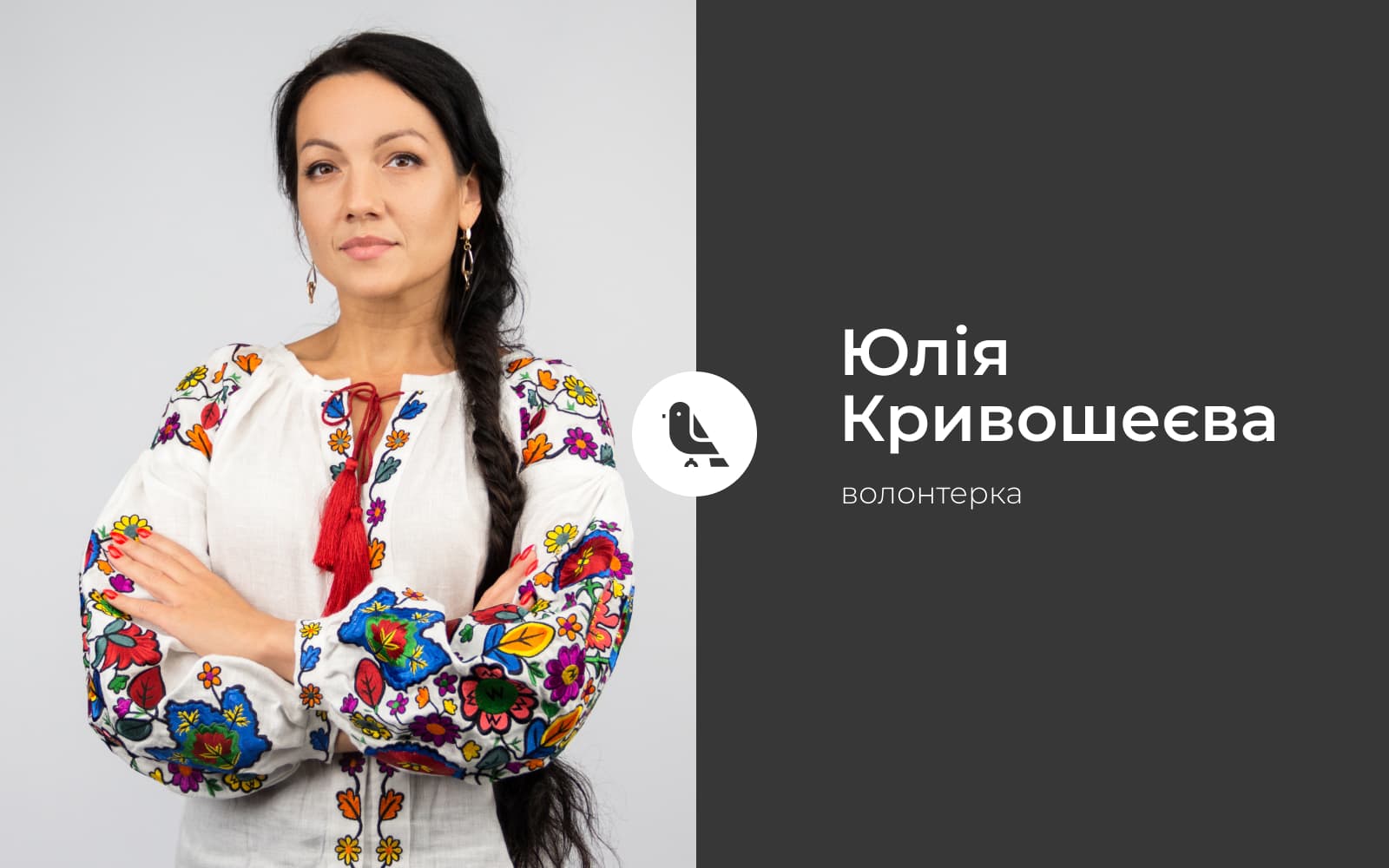Юлія Кривошеєва
