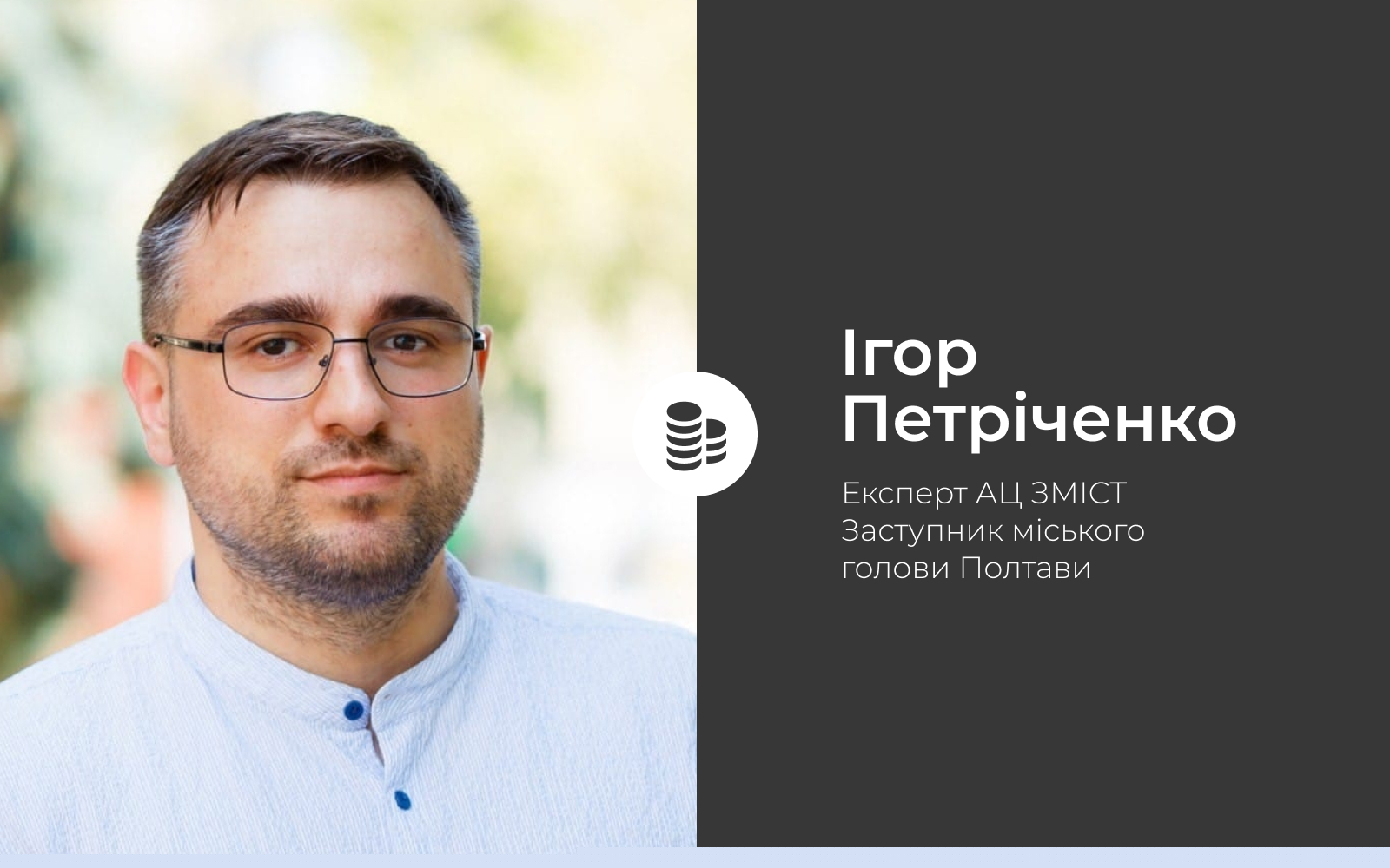 Ігор Петріченко