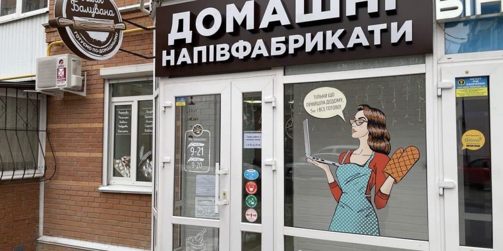 Магазин «Галя Балувана»