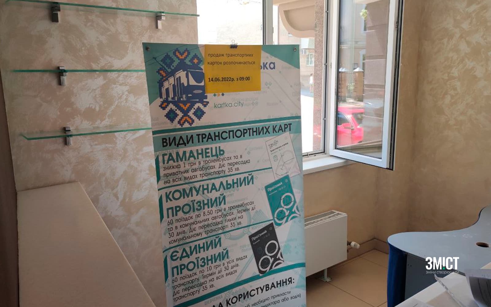 Обкладинка_ проїзні_ 13.6.22