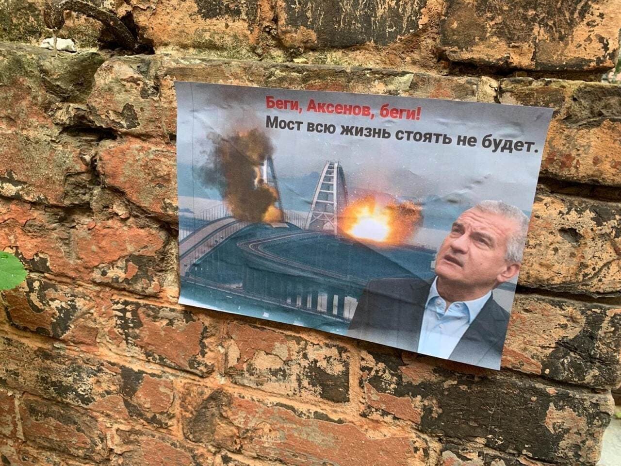 Листівки партизанів у Криму