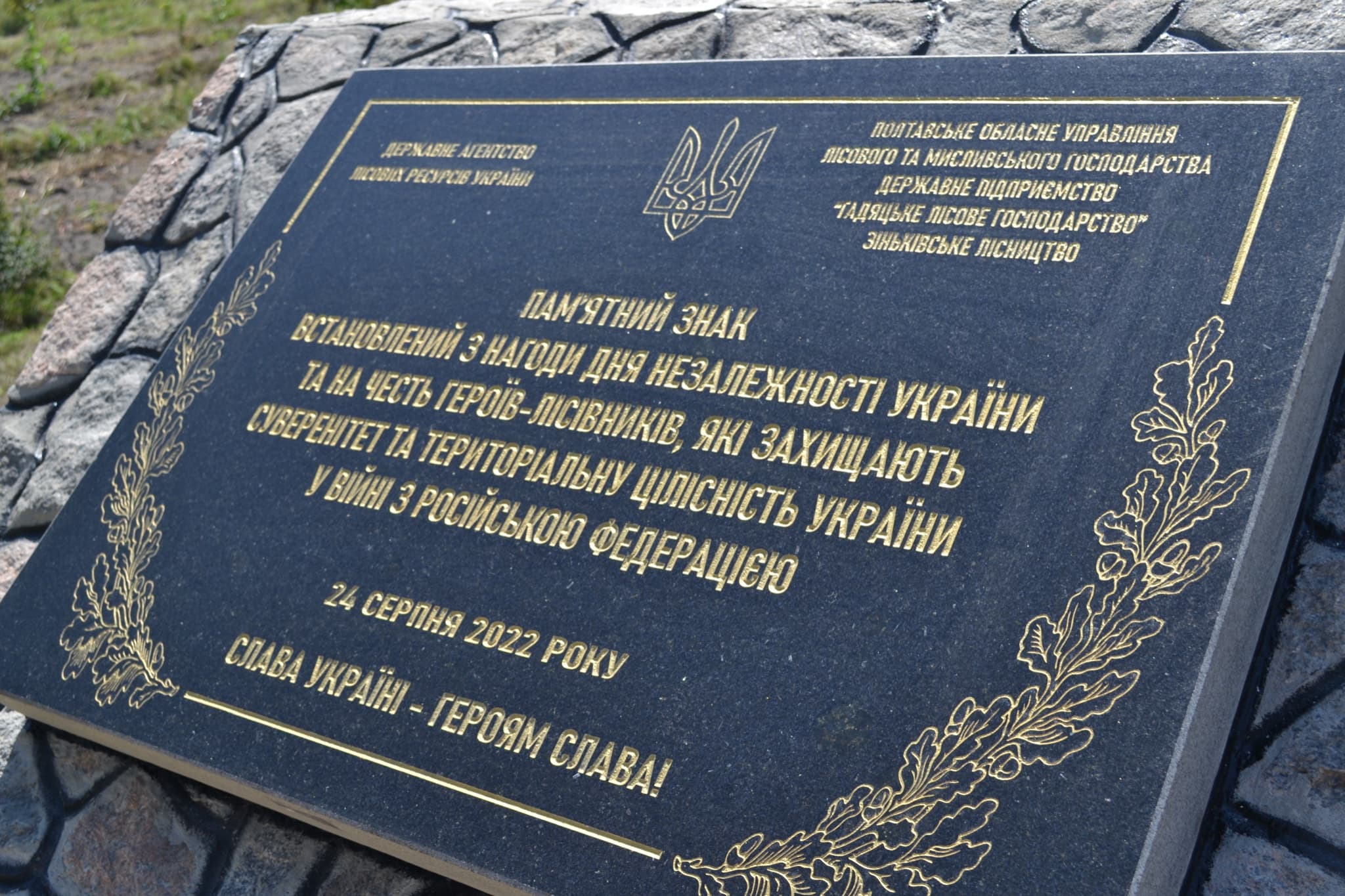 Пам’ятний знак