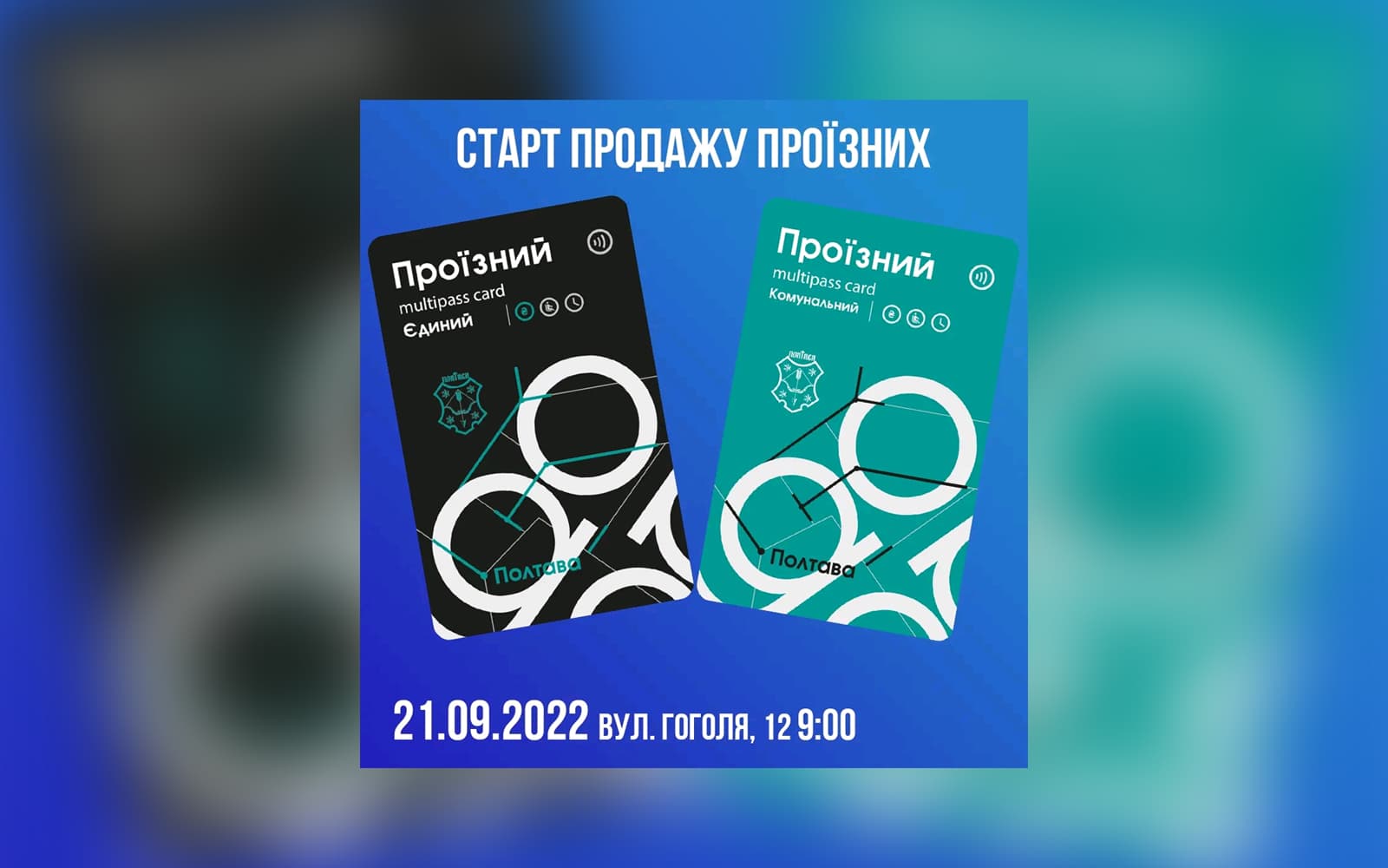 Обкладинка проїзні 21.09.22