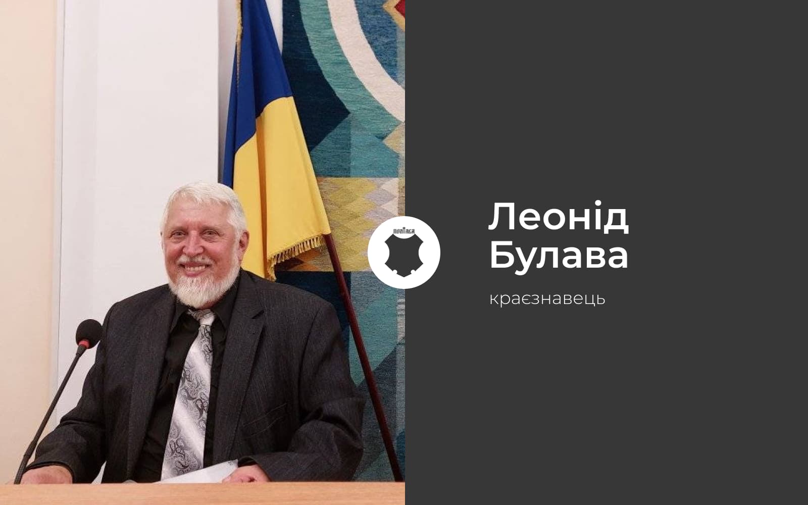 Леонід Булава