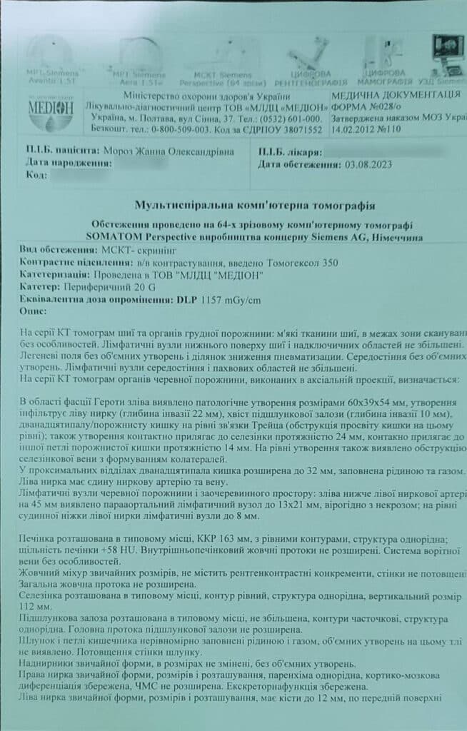 Діагноз