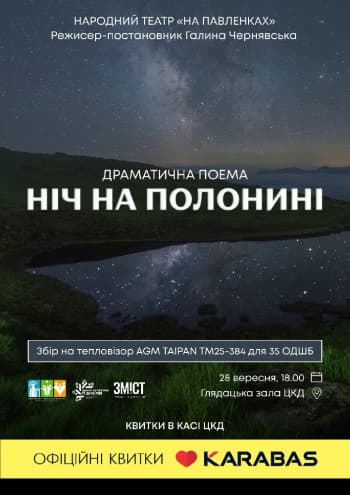 «Ніч на полонині»