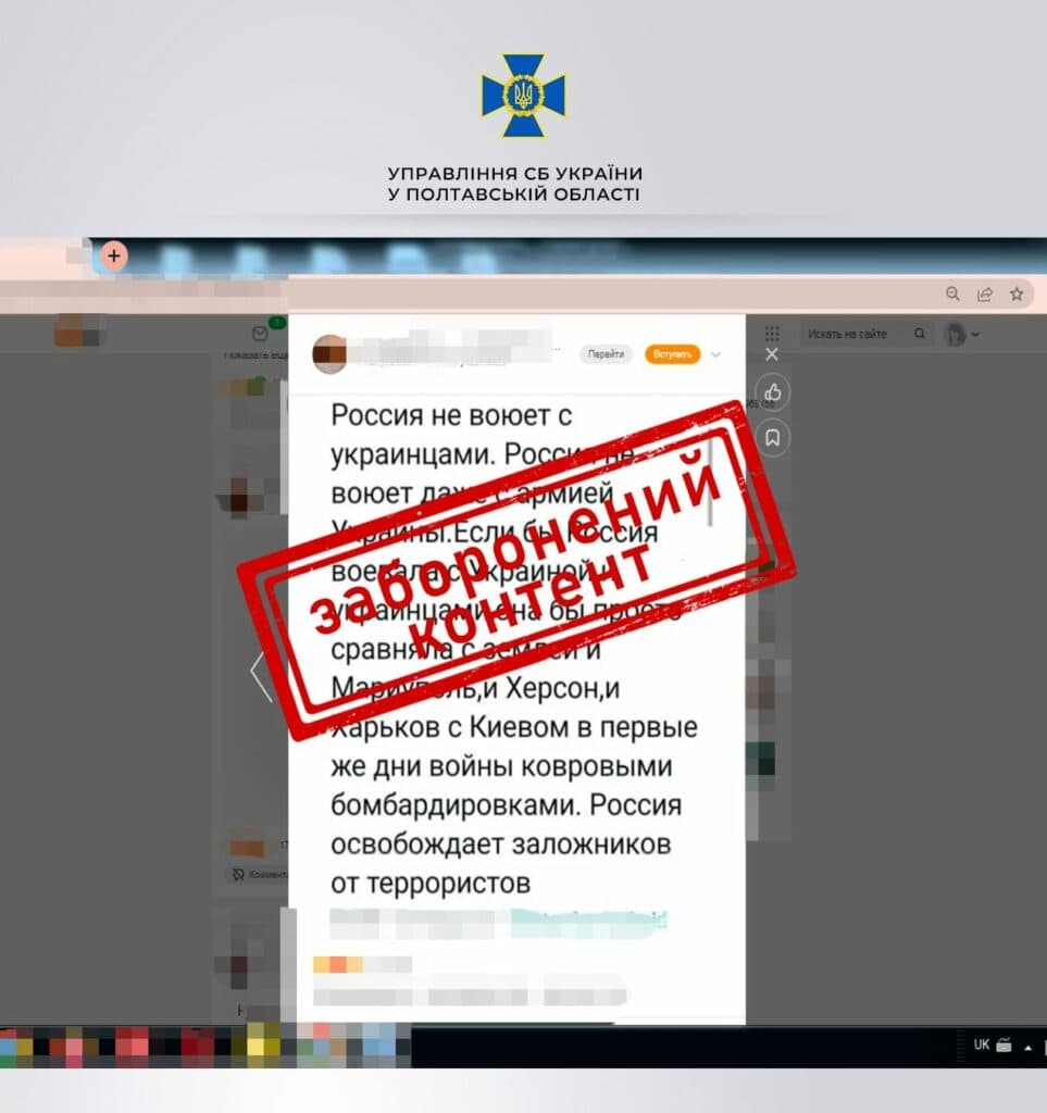 Викриття прихильників росії на Полтавщині