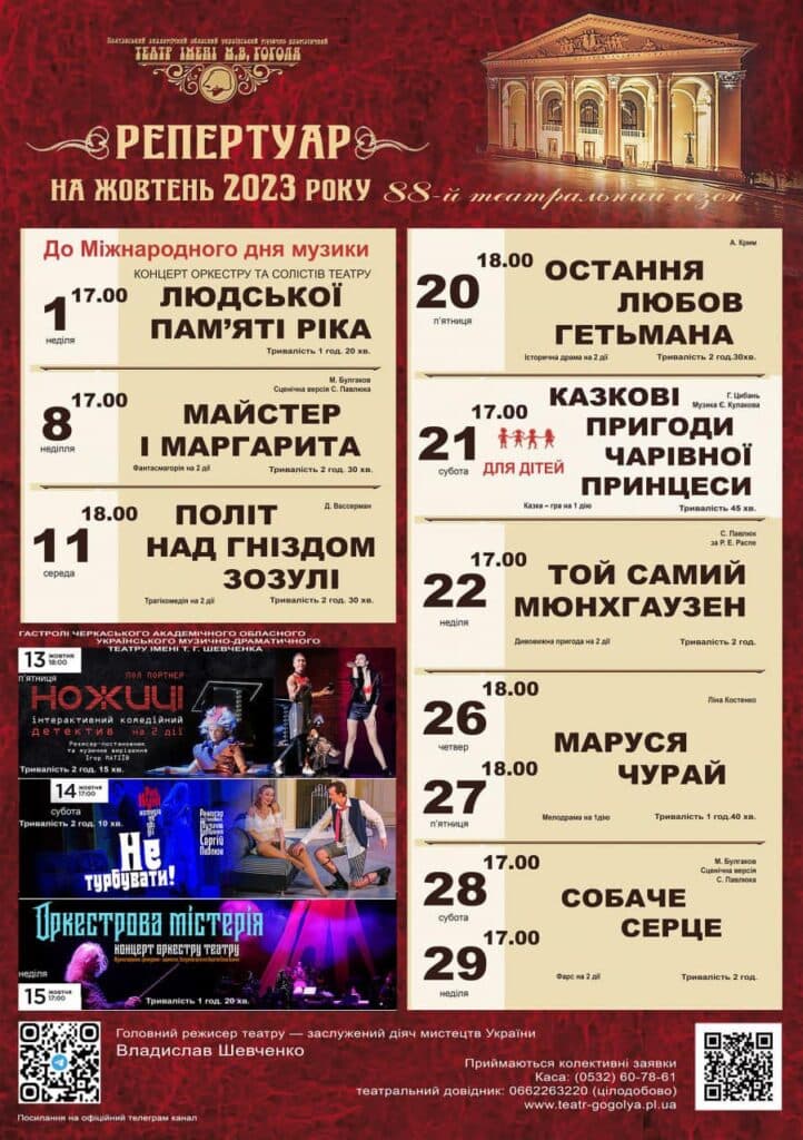 театр імені Гоголя афіша