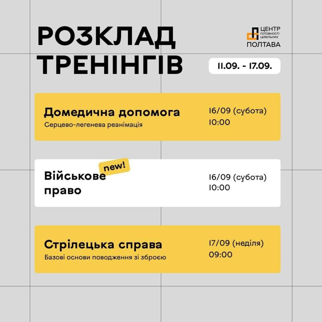 Військові тренінги в Полтаві
