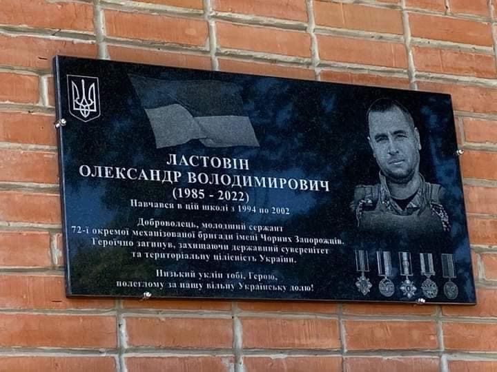 Меморіальна дошка Олександру Ластовіну