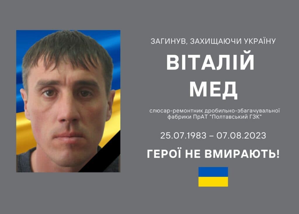 Віталій Мед