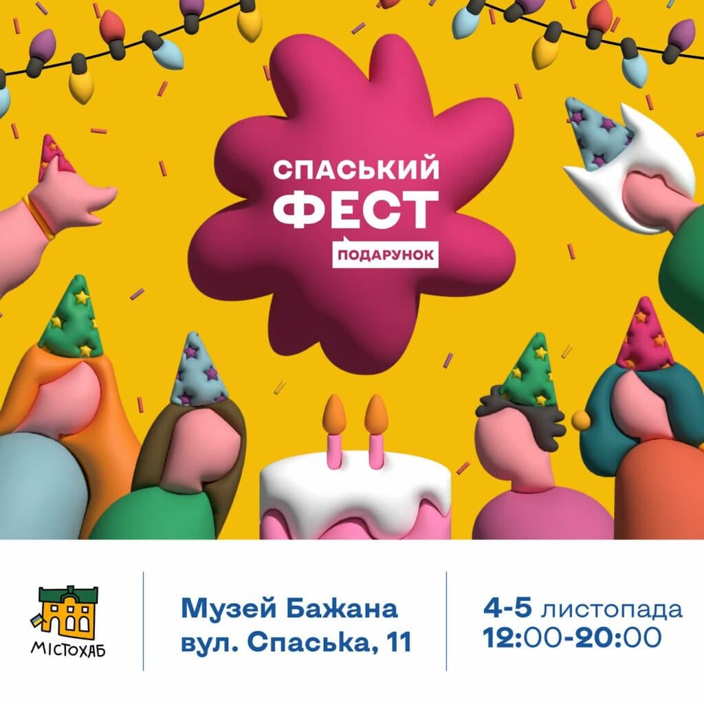 Спаський фест