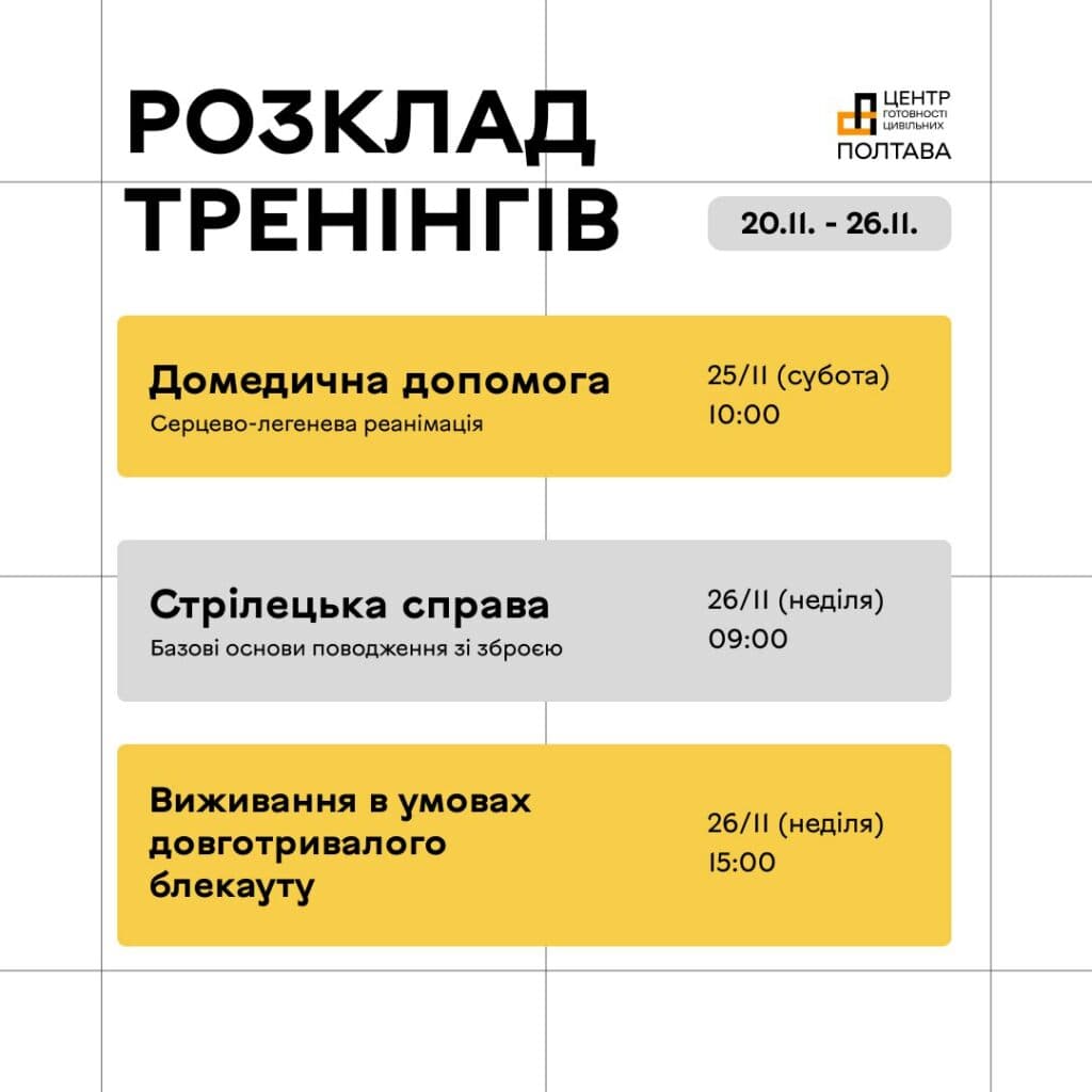 Розклад тренінгів у Полтаві
