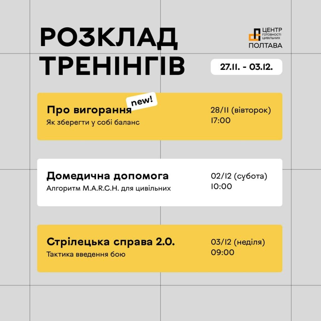 Розклад тренінгів у Полтаві