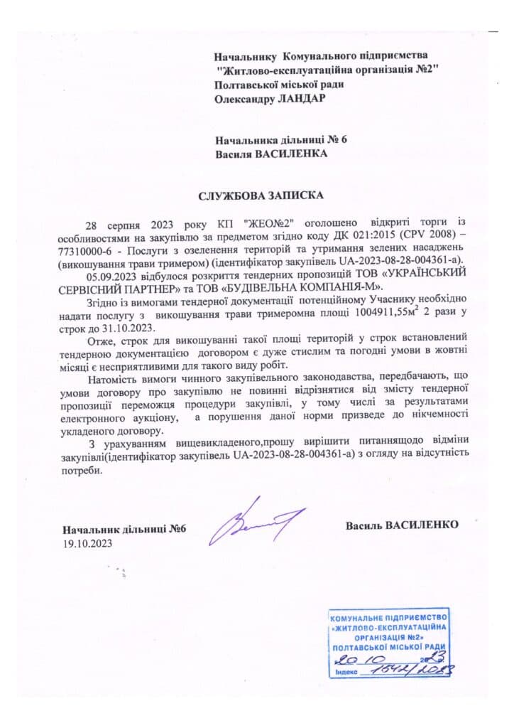Косіння трави у жовтні в Полтаві