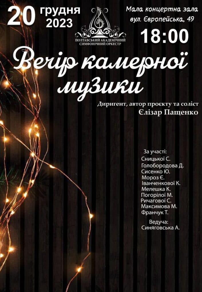 Події у Полтаві