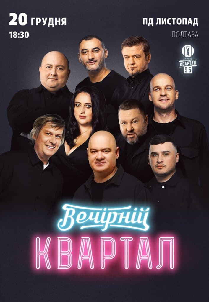 Події у Полтаві