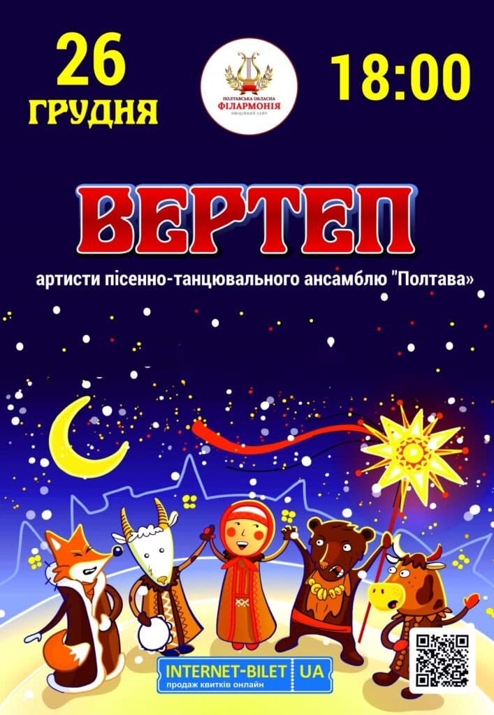 Події у Полтаві