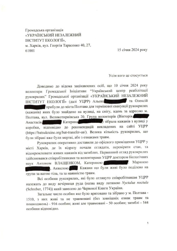 ситуація з кажанами