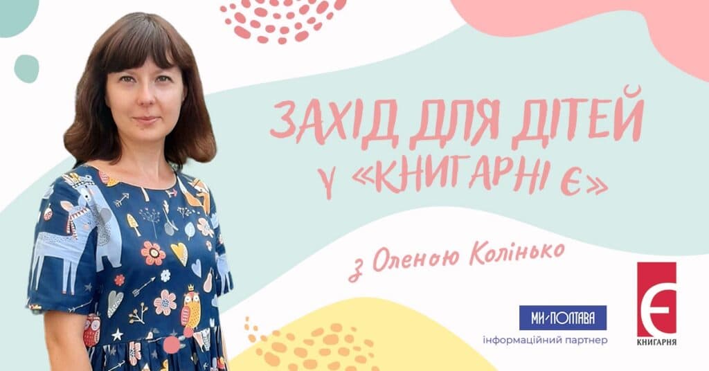 Події в Полтаві
