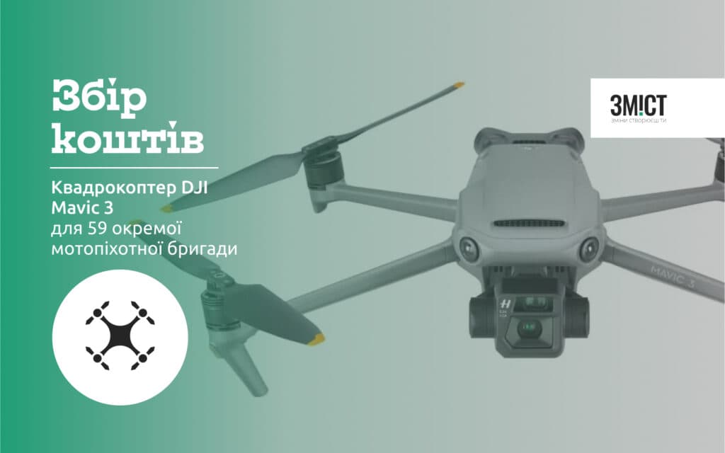 Квадрокоптер DJI Mavic 3