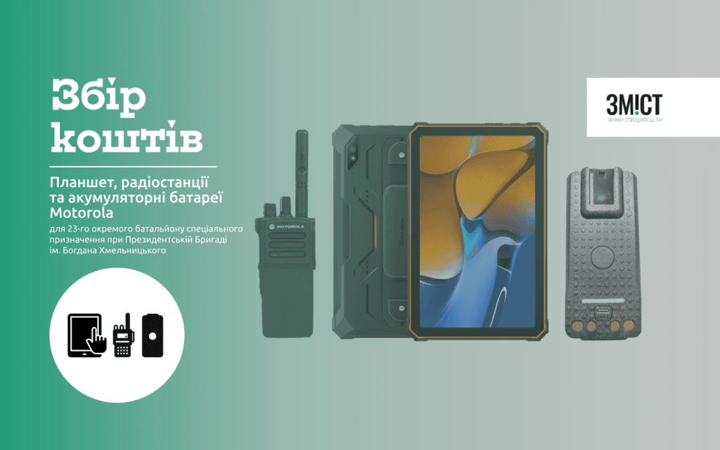 Планшет, радіостанції та акумуляторні батареї Motorola