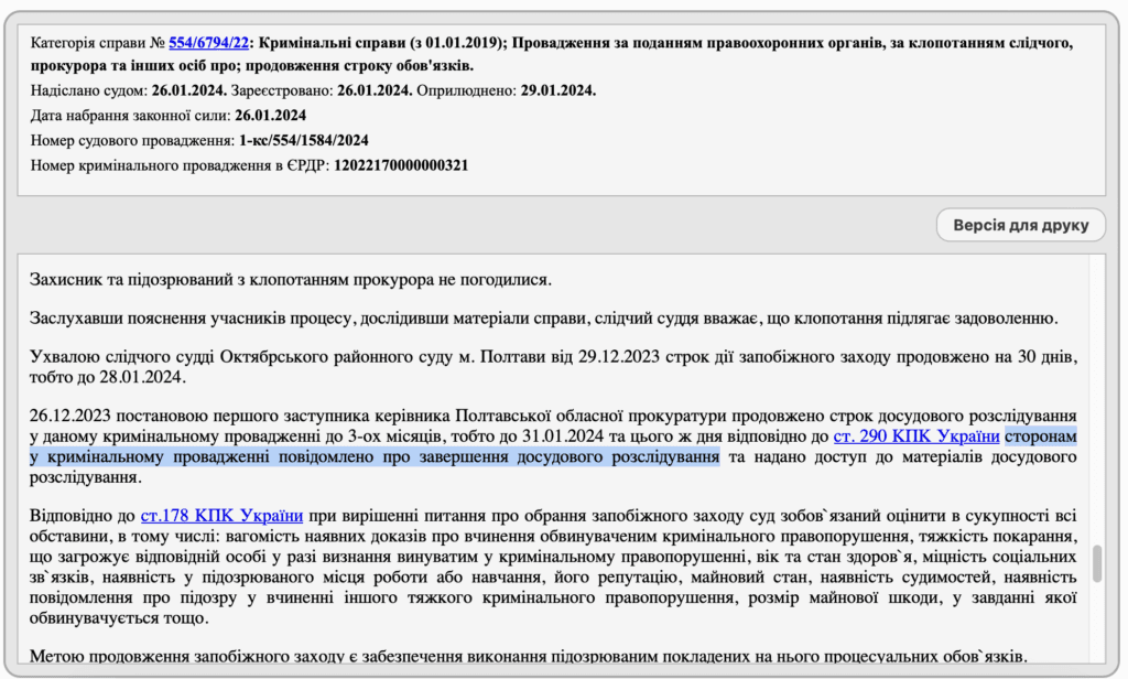 ухвала суду