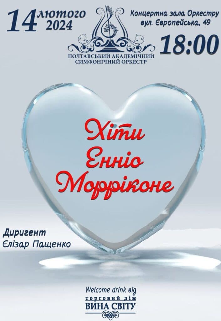 Події в Полтаві