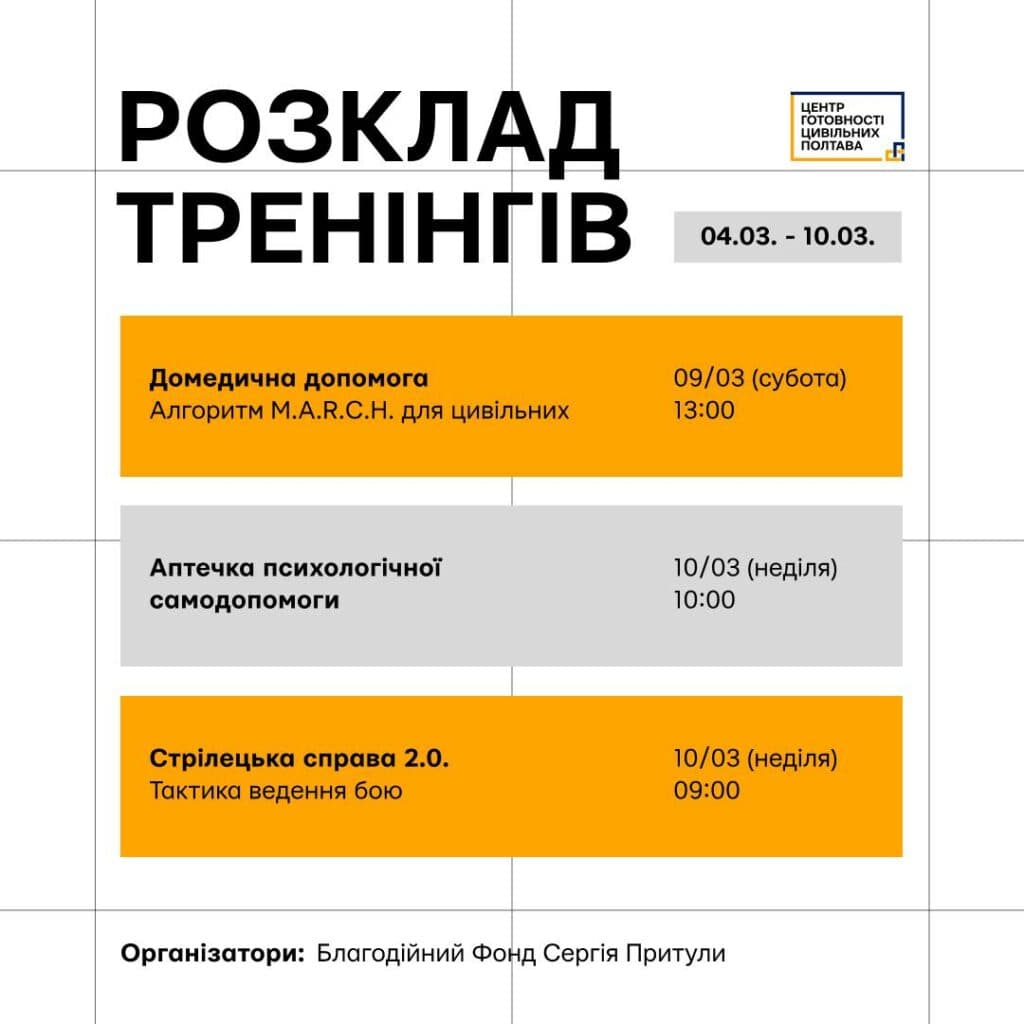 Розклад тренінгів