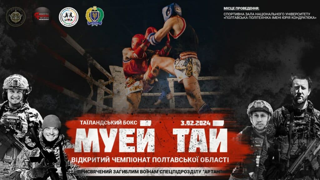Чемпіонат у Полтаві