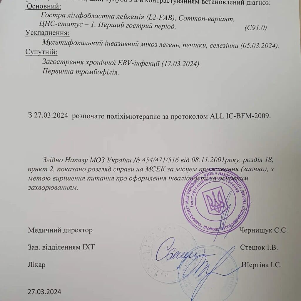 довідка про хворобу. Фото опублікувала Тетяна Прокопенко