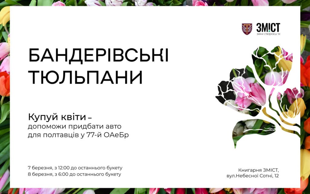 Тюльпани в Полтаві