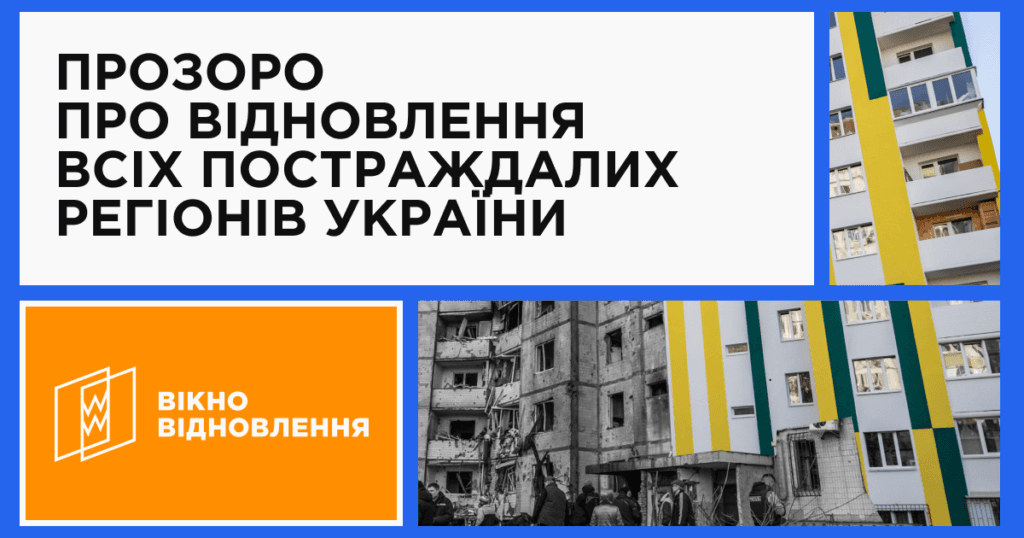 «Вікно Відновлення