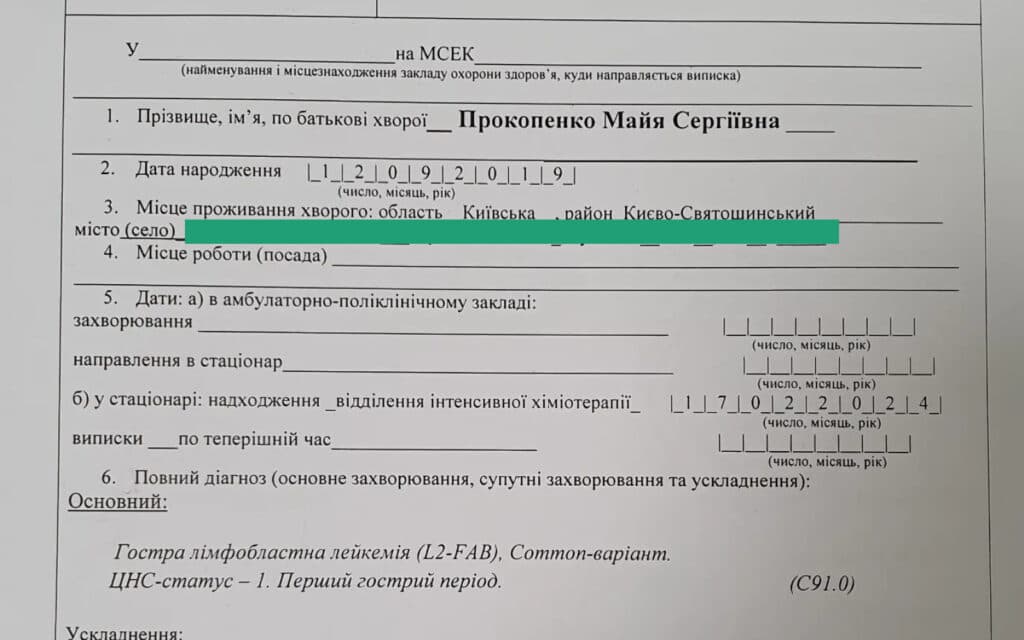 Тетяна Прокопенко просить допомоги на лікування доньки