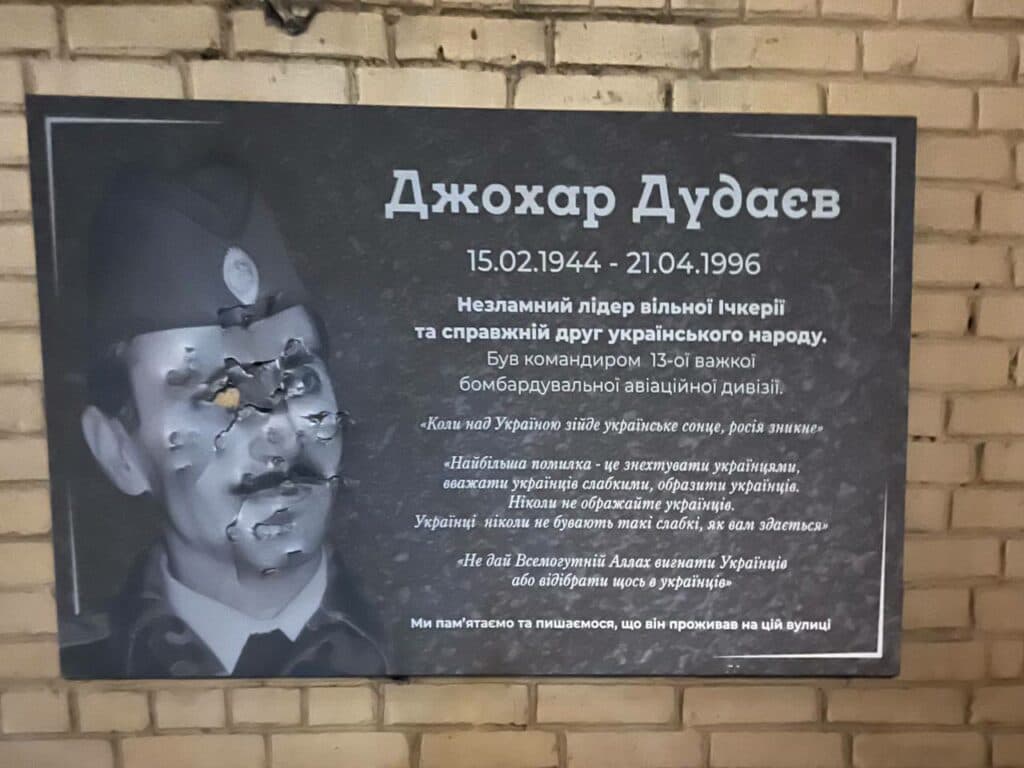 Дошку Джохару Дудаєву