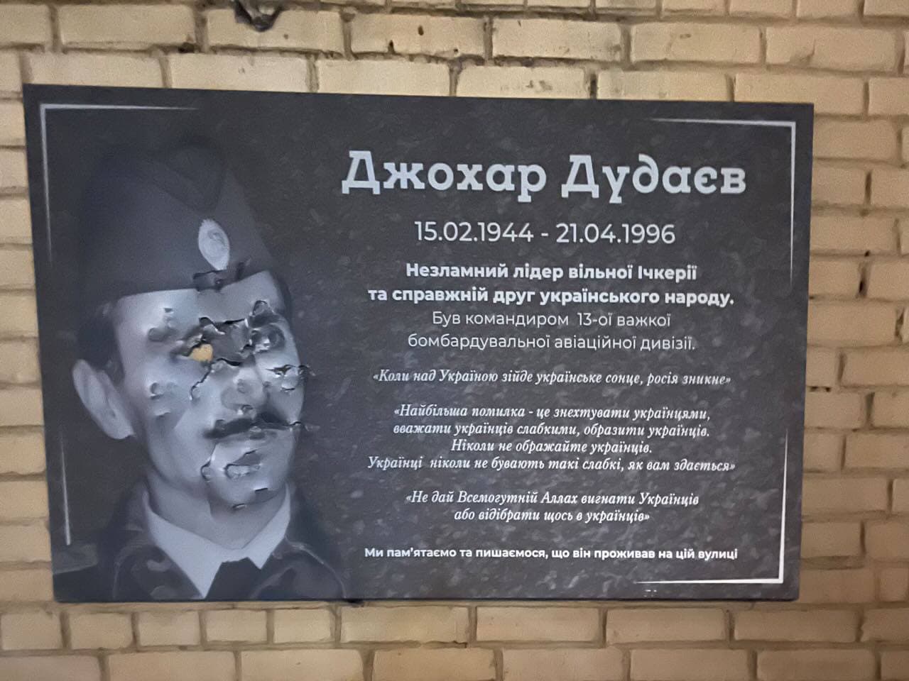 Пошкоджена дошка Джохару Дудаєву